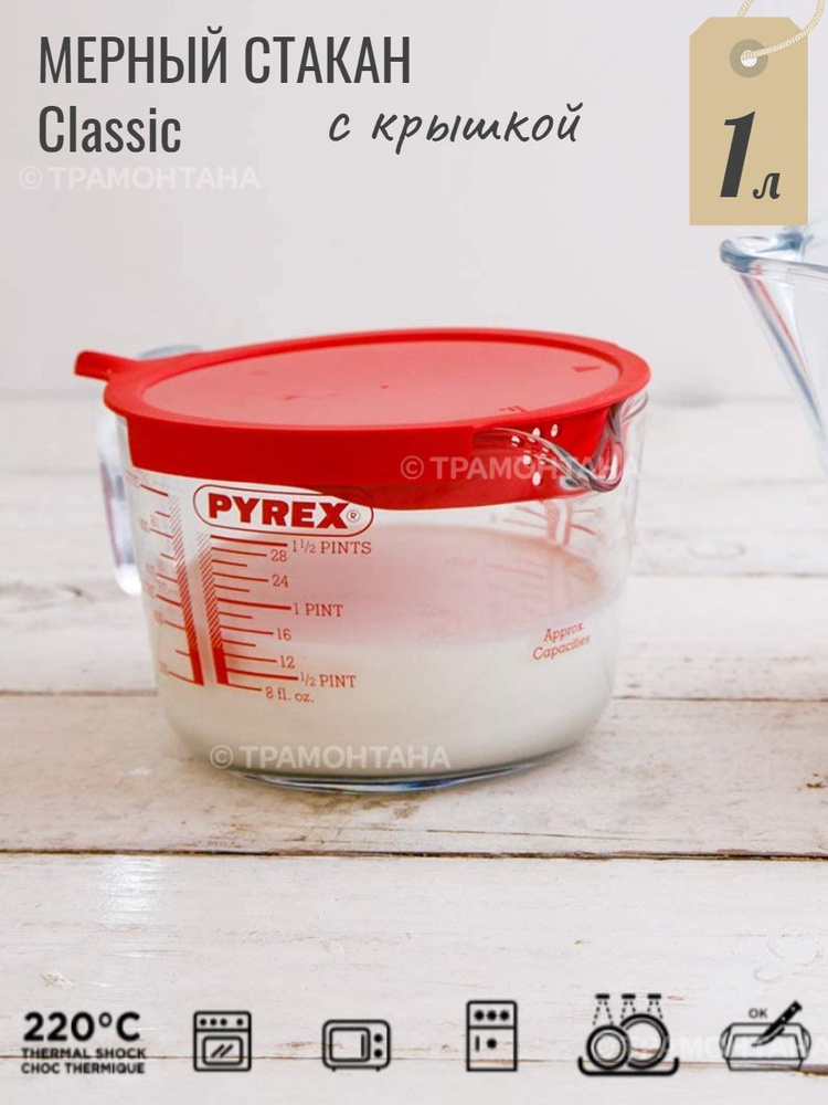 Стакан мерный с крышкой Pyrex Cook & Enjoy / CLASSIC 1л #1