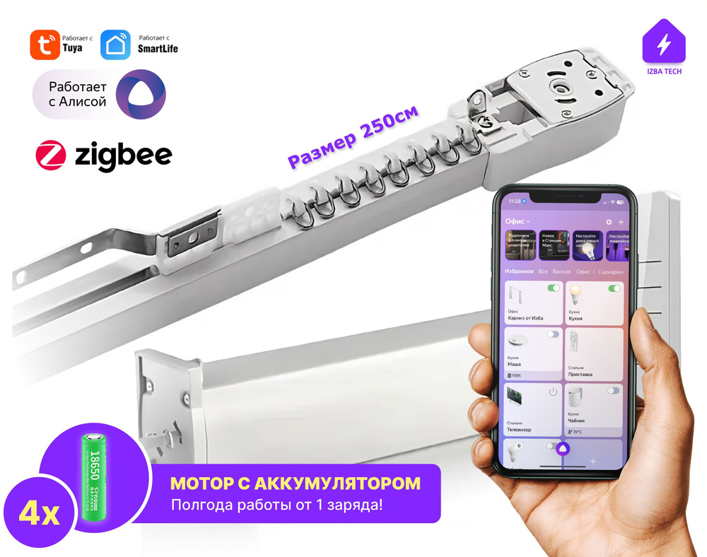 Электрокарниз c аккумулятором для Алисы Zigbee + RF умный карниз 2,5 метра  6 способов открытия штор - купить с доставкой по выгодным ценам в  интернет-магазине OZON (729013270)