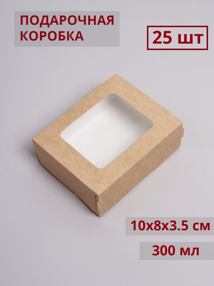 Крафт коробка с окном, 10x8x3.5см, 25 шт #1