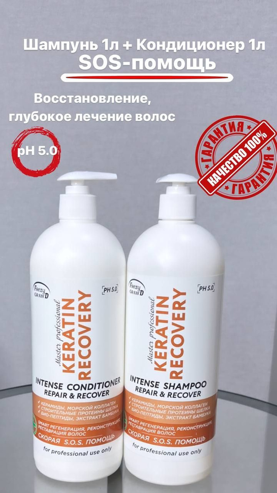 Frezy Grand Комплект для регенерации и реконструкции волос Keratin Recovery Шампунь 1000 ml + 1000 ml #1