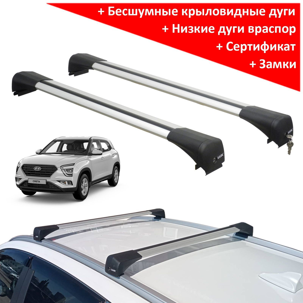 Багажные дуги LUX LX-792627-600488-792801-creta - купить по доступным ценам  в интернет-магазине OZON (325411238)