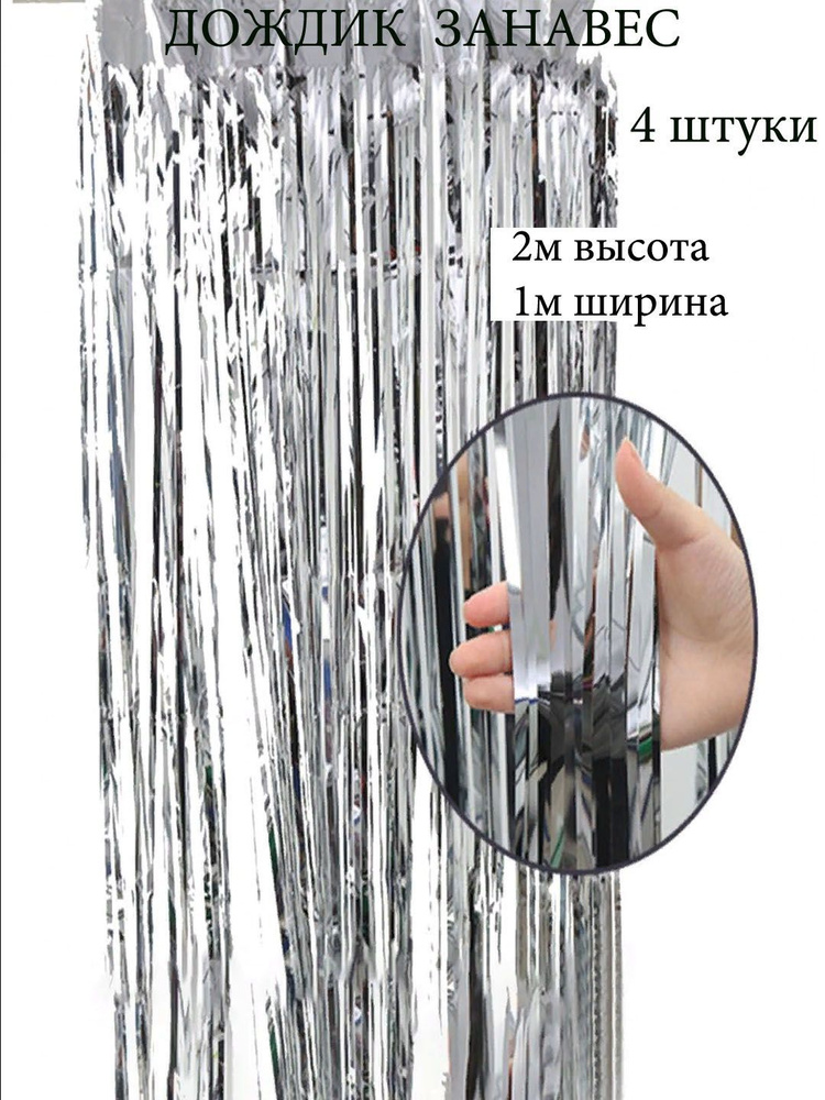 Дождик серебристый, 200 см, - купить по низкой цене в интернет-магазине ...