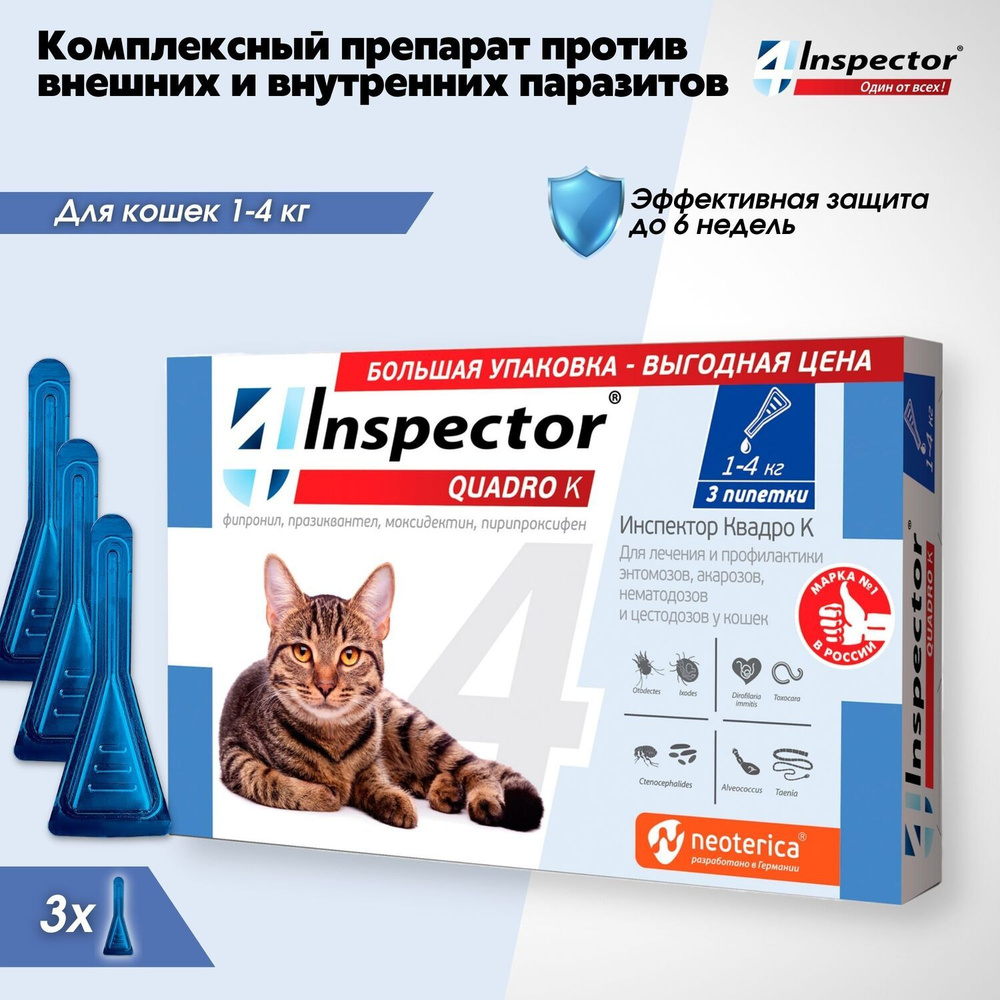 Капли от блох клещей гельминтов Inspector Quadro для кошек 1-4 кг 3 шт -  купить с доставкой по выгодным ценам в интернет-магазине OZON (817152552)