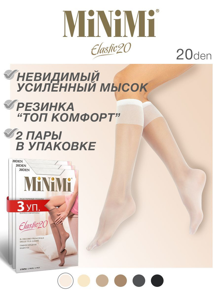 Гольфы Minimi Elastic, 6 пар #1