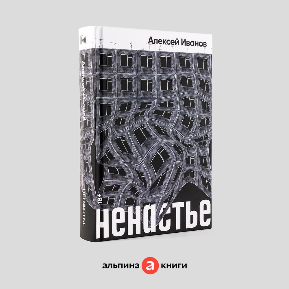 Ненастье | Иванов Алексей Викторович - купить с доставкой по выгодным ценам  в интернет-магазине OZON (648964545)