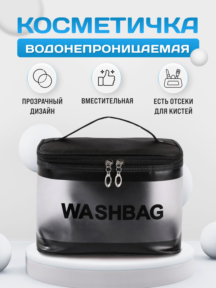 Косметичка #1