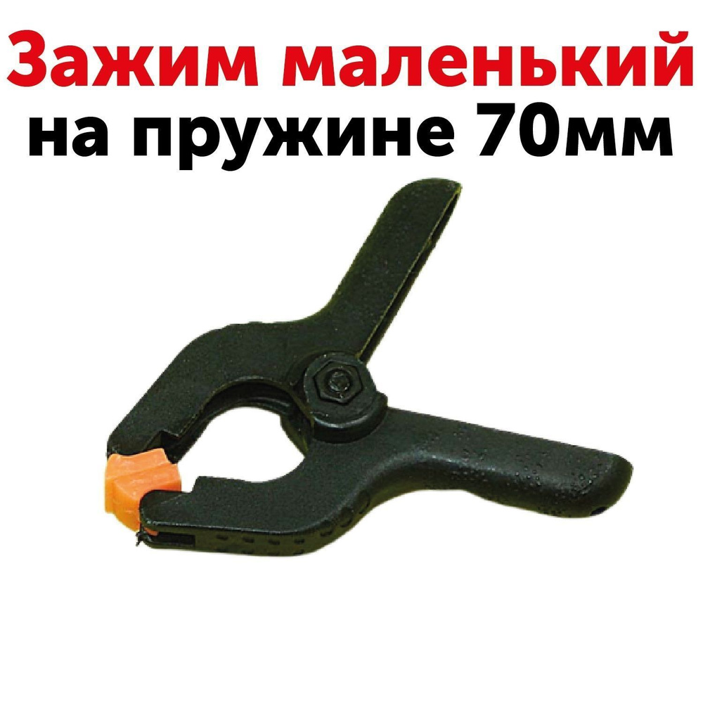 Зажим RageX для ремонта телефона, маленький на пружине, 70 мм - купить ...
