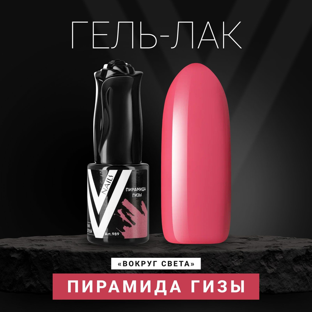 Vogue Nails Гель лак для ногтей, плотный самовыравнивающийся, декоративное покрытие для маникюра, светлый, #1