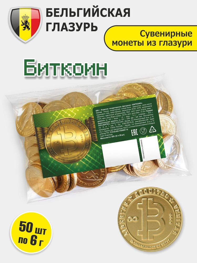 50 шт 6г Шоколадные монеты"БИТКОИН" бельгийская глазурь пакет/KORTEZ  #1