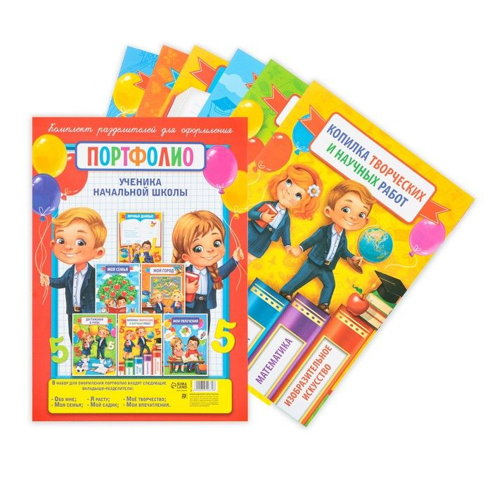 Листы - разделители для портфолио "Портфолио ученика начальной школы ...