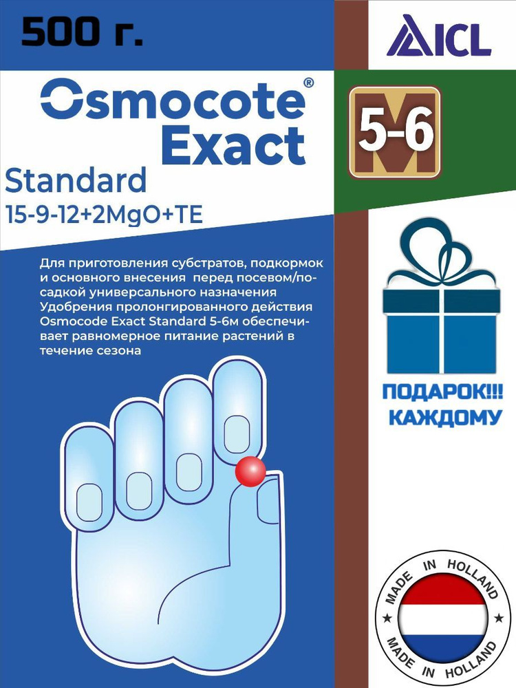 Удобрение Осмокот Экзакт 5-6 месяцев (15-9-12+2Mgo+TE), Osmocote Exact #1