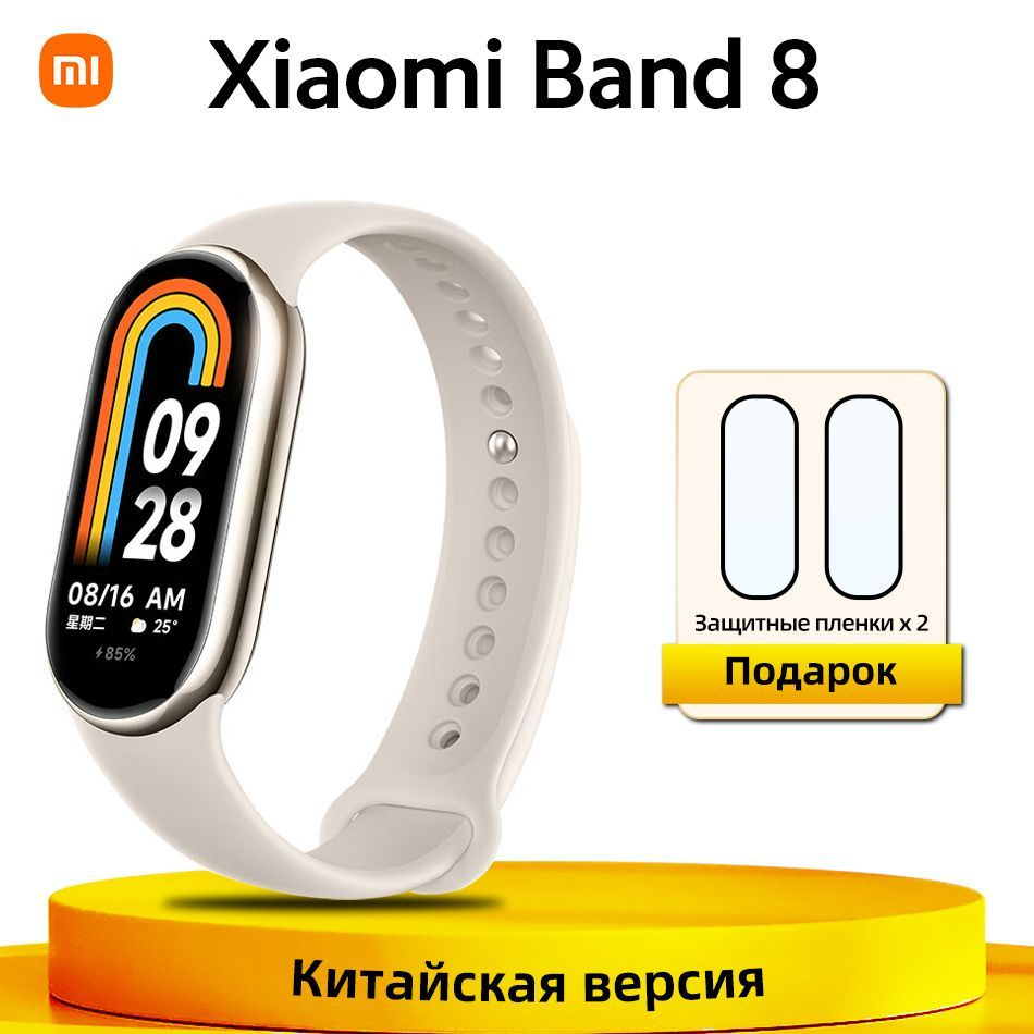 Xiaomi Фитнес-браслет Mi Band 8, золотой