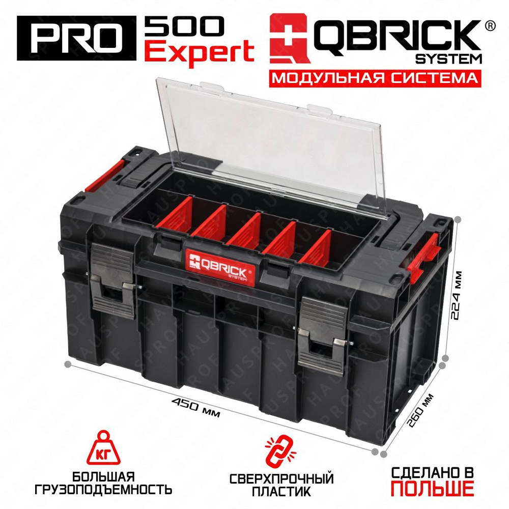 Qbrick System PRO 500 Expert, Ящик для хранения и переноски инструментов  #1