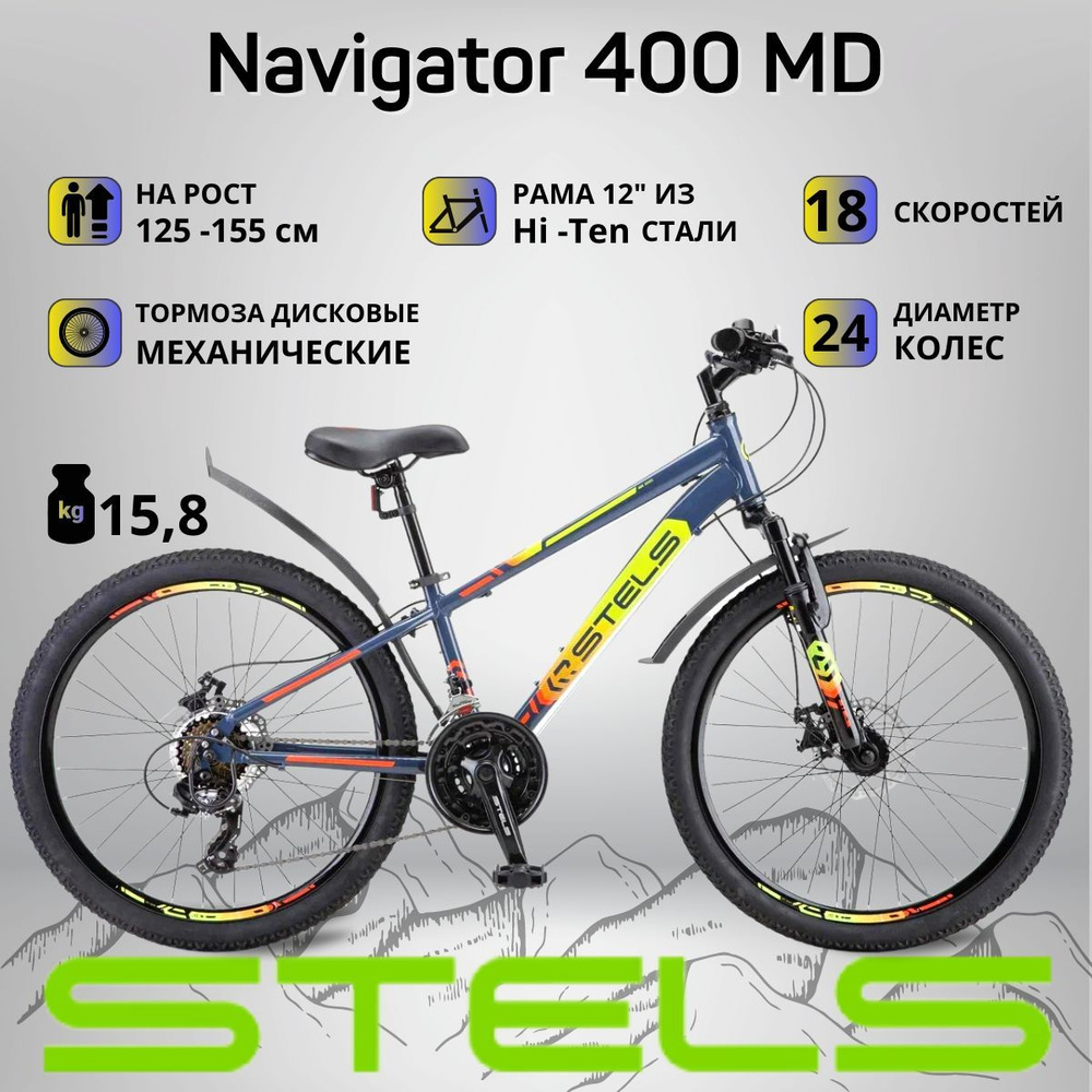 Стелс навигатор 400 МД. Велосипед подростковый горный stels Navigator 24" 400 MD f010 рама 12" серо-красный. Navigator 400 MD 24" f010. Stels Navigator 400 2022.