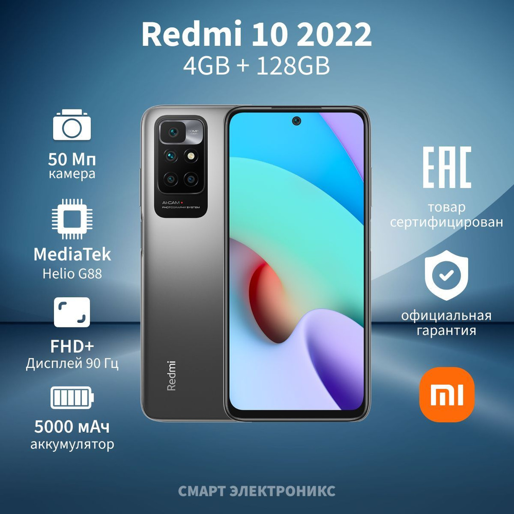 Смартфон Xiaomi Redmi 10 (2022) 128 ГБ - купить по выгодной цене в  интернет-магазине OZON (604369898)