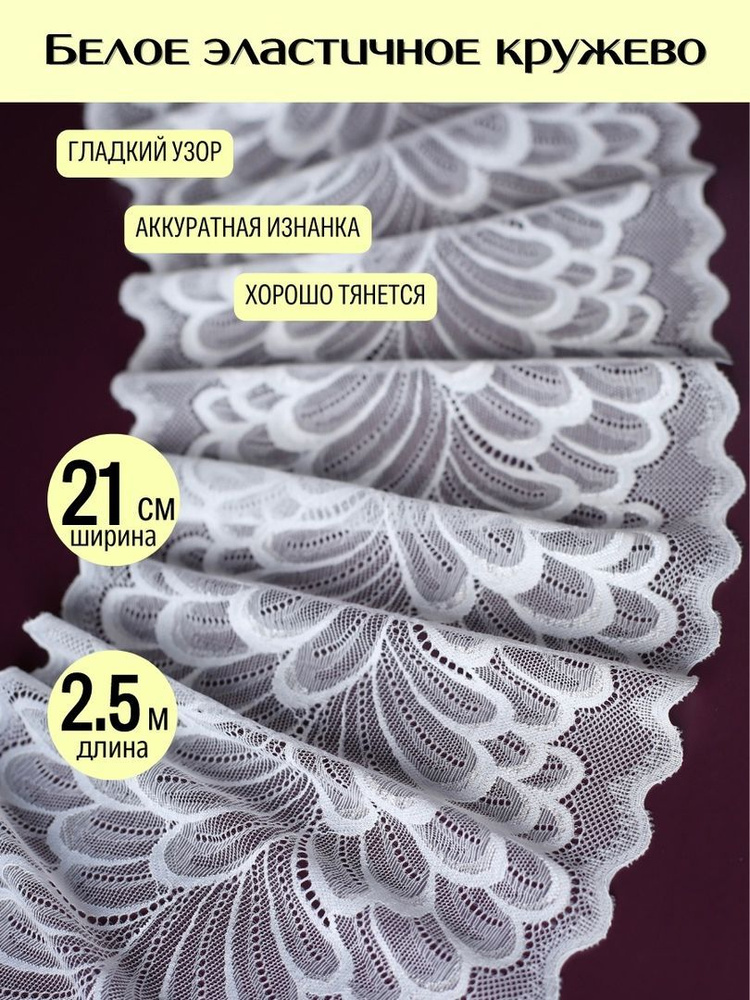 Эластичное кружево купить оптом в Краснодаре - интернет магазин «Кружево Маркет»