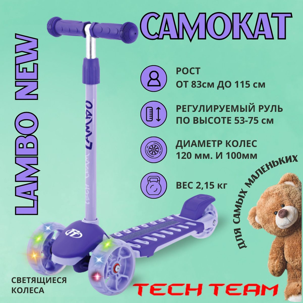 Самокат детский трехколесный LAMBO purple #1