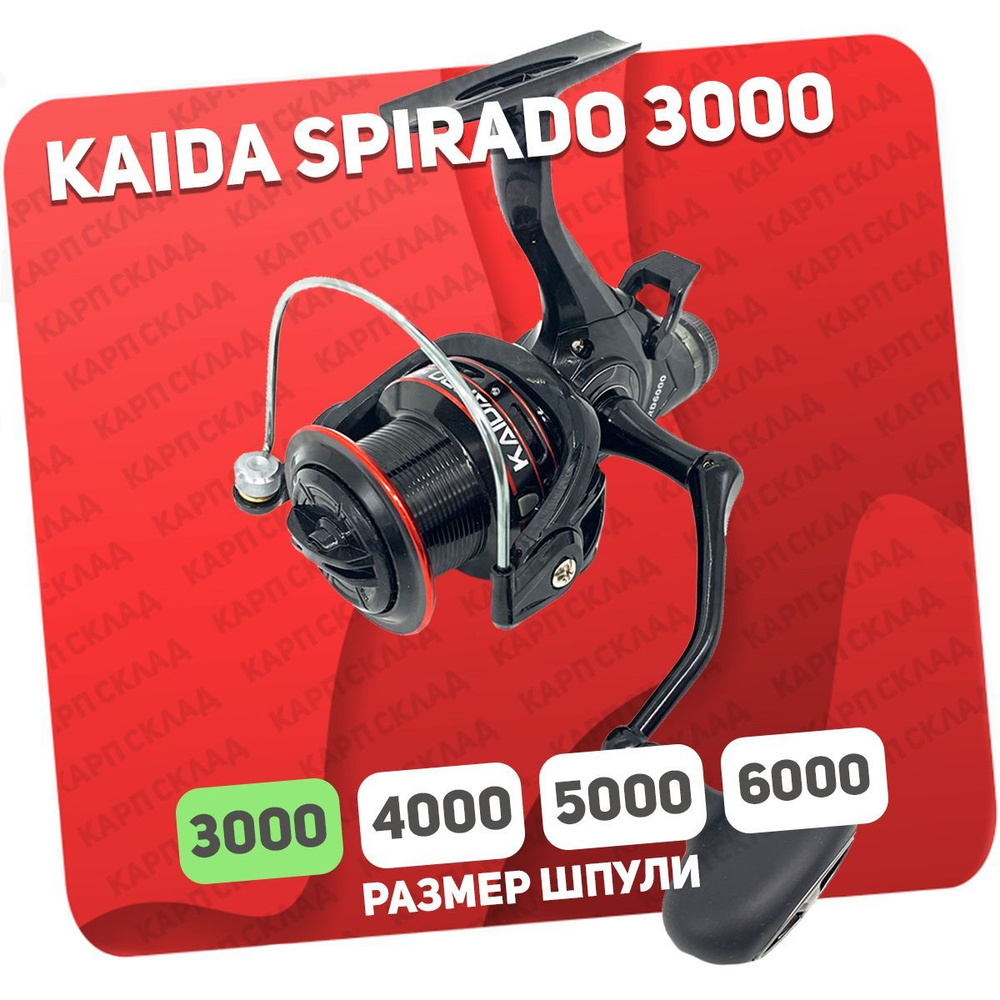 Катушка KAIDA Spirado, С байтраннером, 3000, Передний + Задний фрикцион ...