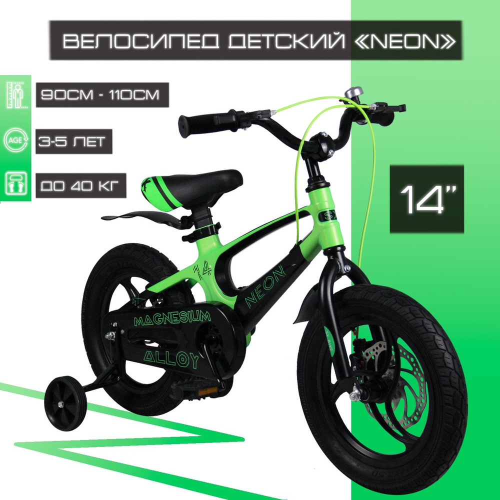 Детский велосипед 14" SX Bike "NEON", черно-зеленый #1