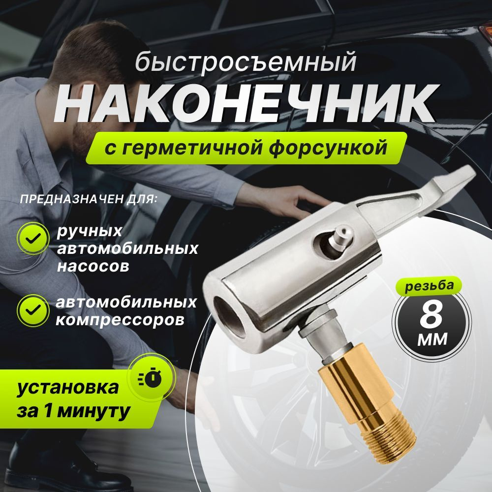 Наконечник насоса 1/4"  длина 37 мм цвет бронза (VETTLER)