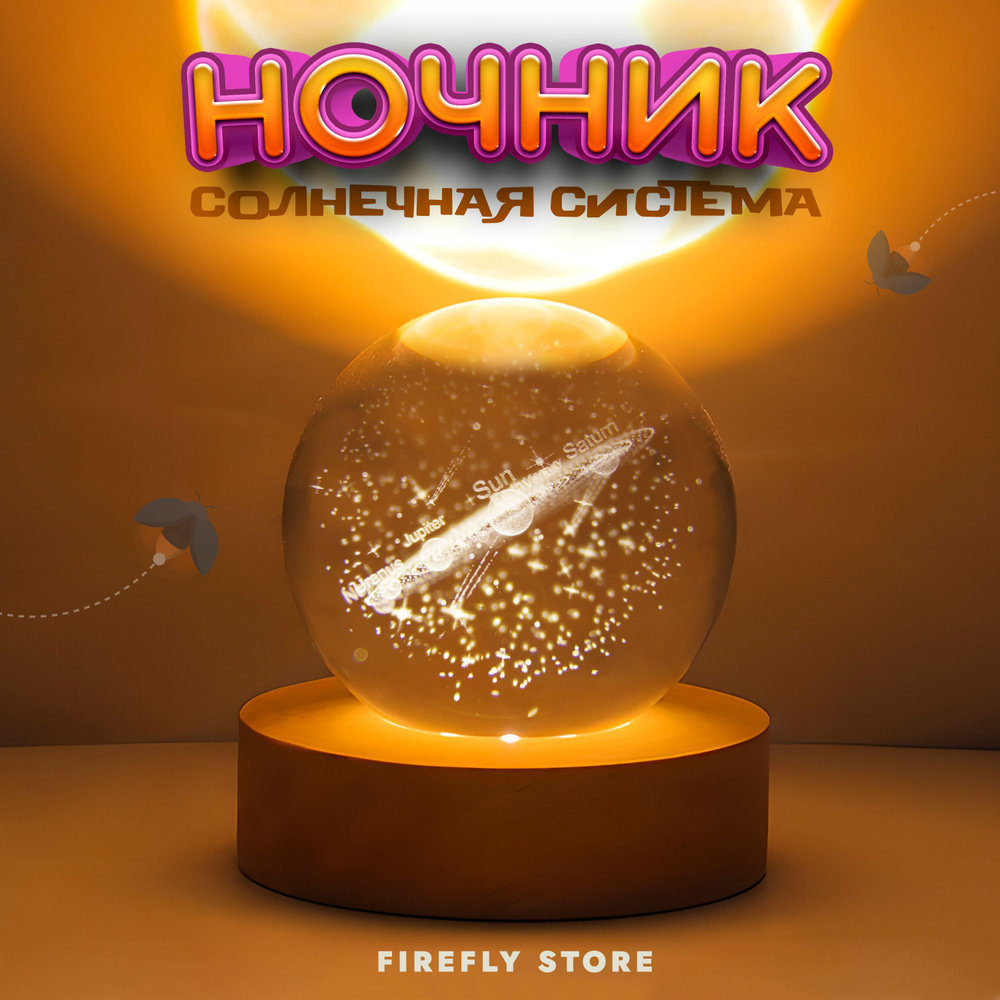 НочникFIREFLY STOREночник_145960 - купить по выгодной цене в  интернет-магазине OZON с доставкой (833794064)