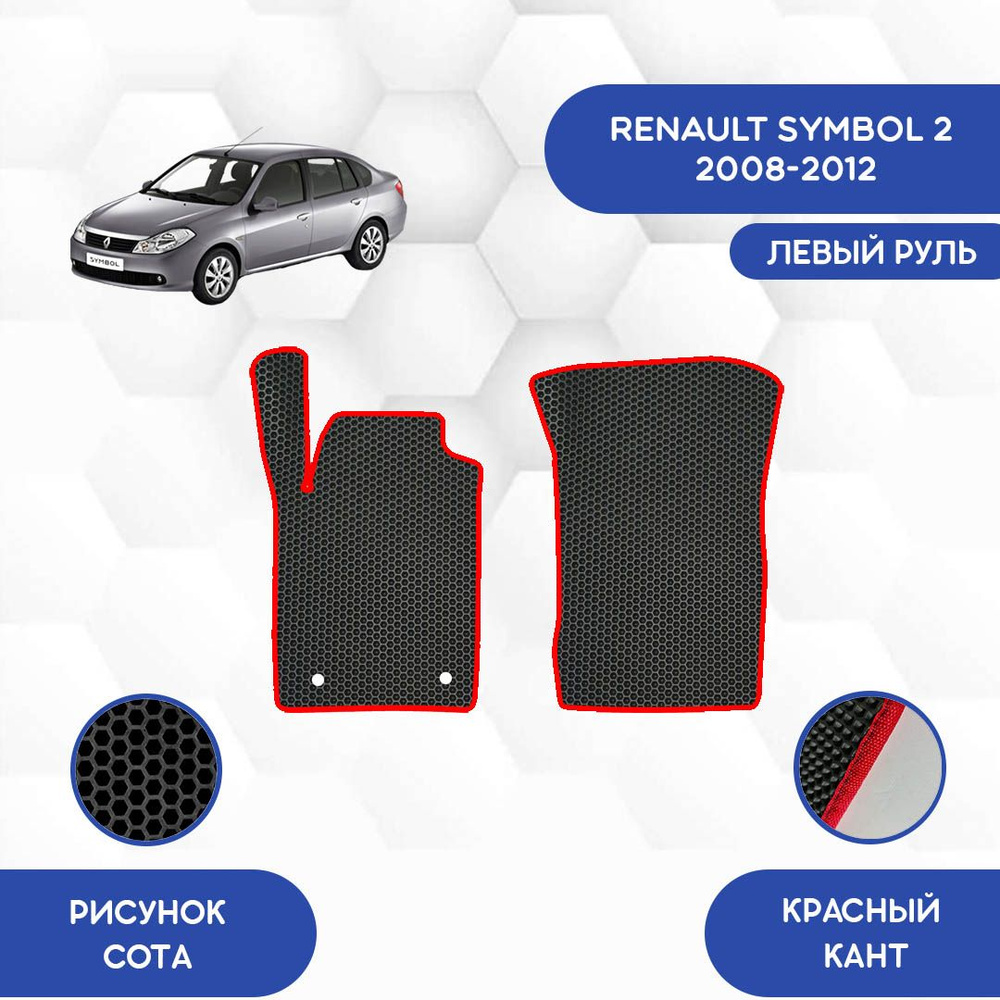 Коврики в салон автомобиля SaVakS Renault Symbol 2 2008-2012, цвет красный,  черный - купить по выгодной цене в интернет-магазине OZON (953213507)