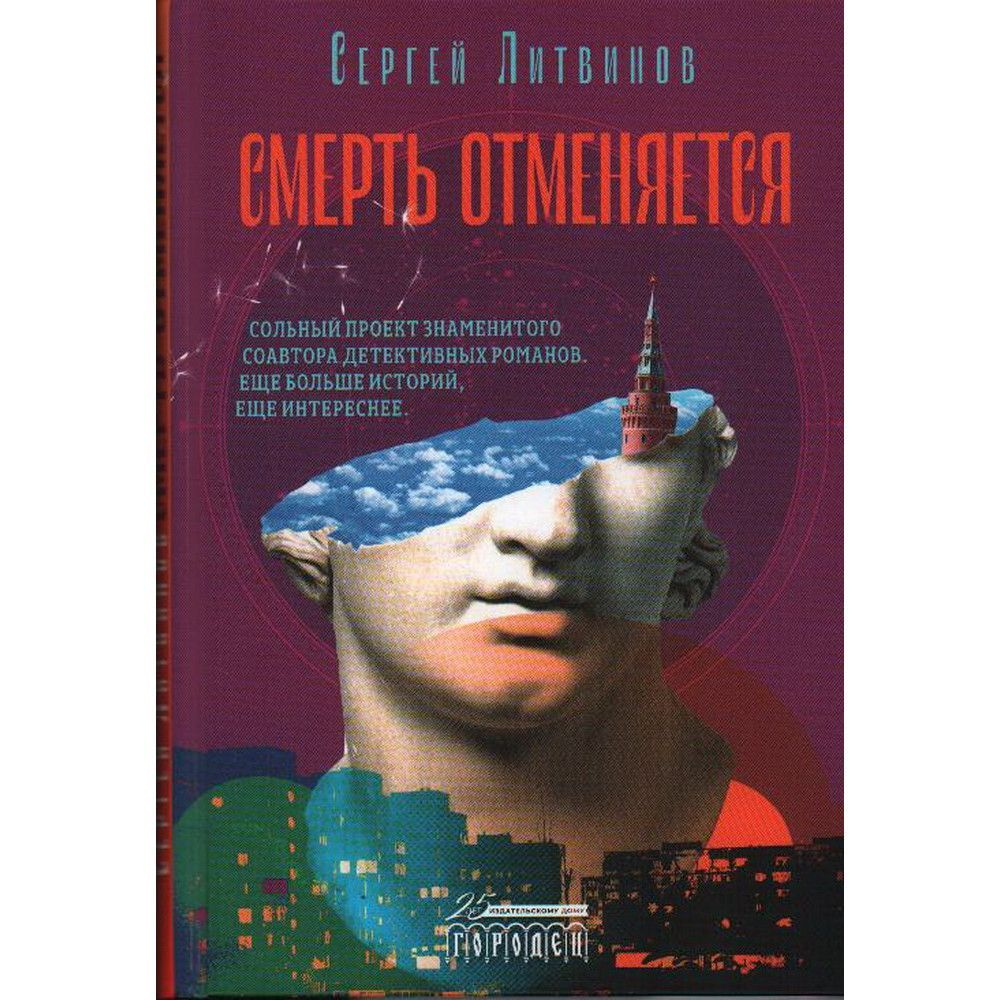 Смерть отменяется. #1