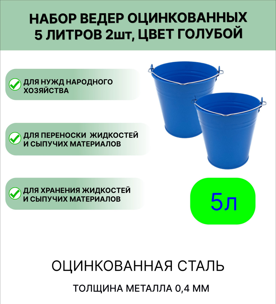 Ведро набор 2шт Урал ИНВЕСТ 5 л, цвет голубой #1