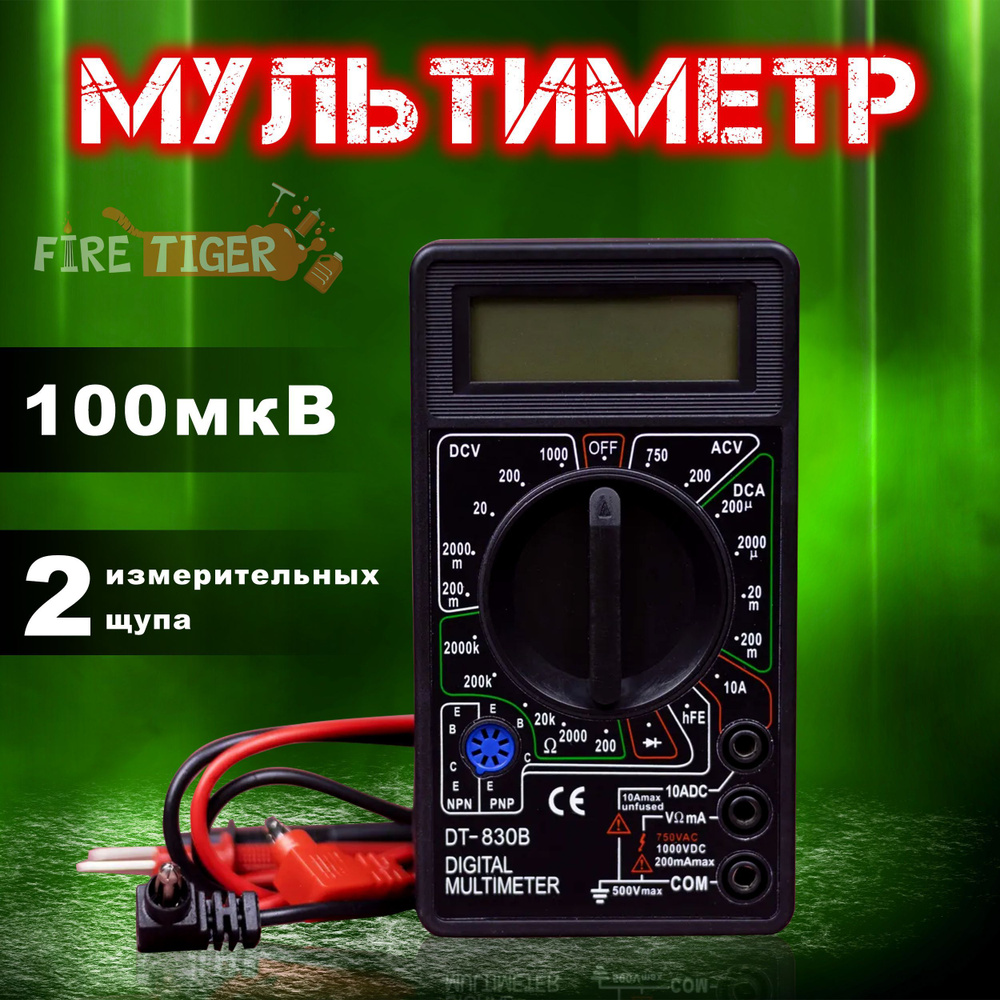 Мультиметр цифровой токоизмерительный FIRE TIGER DT-830B / Тестер ...