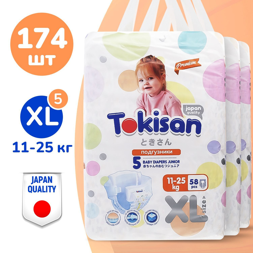 Подгузники детские Tokisan Premium JUNIOR XL для малышей 11-25 кг, 5 размер, 174 шт, дневные (ночные) #1