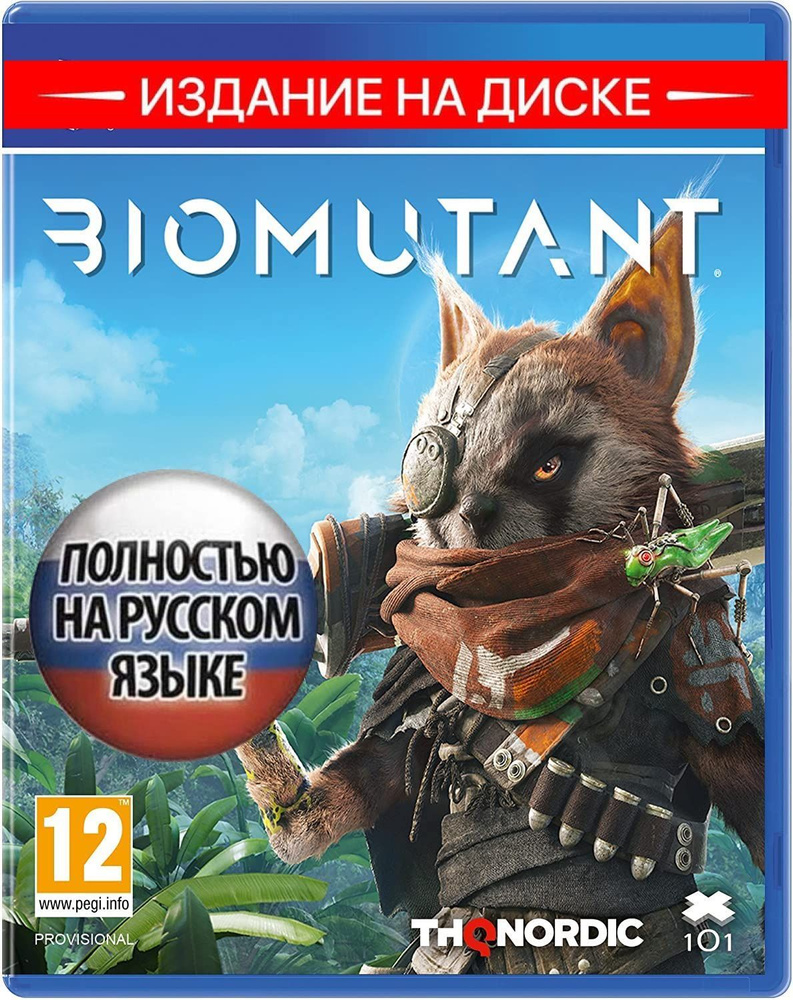 Игра Biomutant (PlayStation 4, Русская версия) купить по низкой цене с  доставкой в интернет-магазине OZON (957810046)