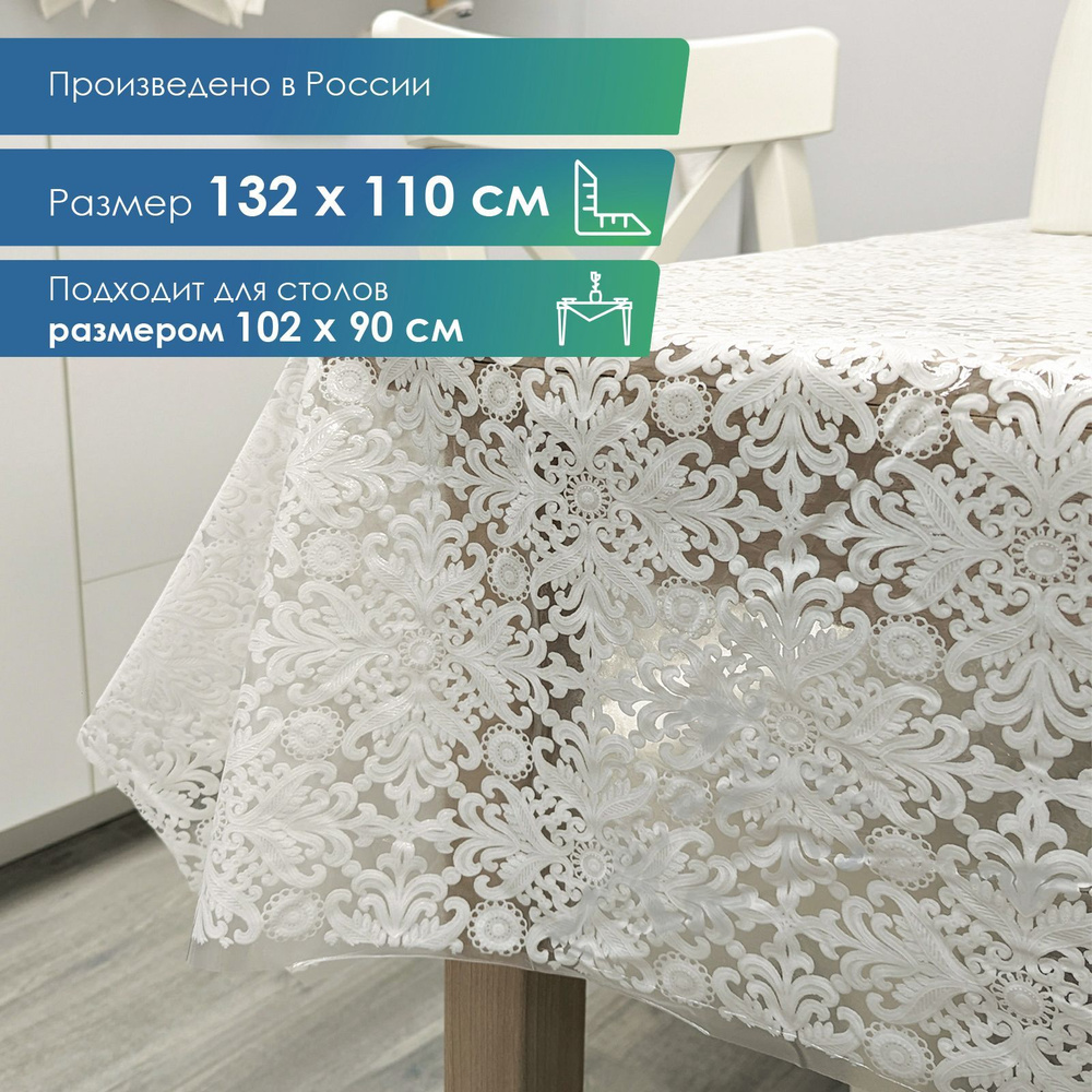 Скатерть на стол "Муза" 110х132 см / клеенка столовая с рисунком ...