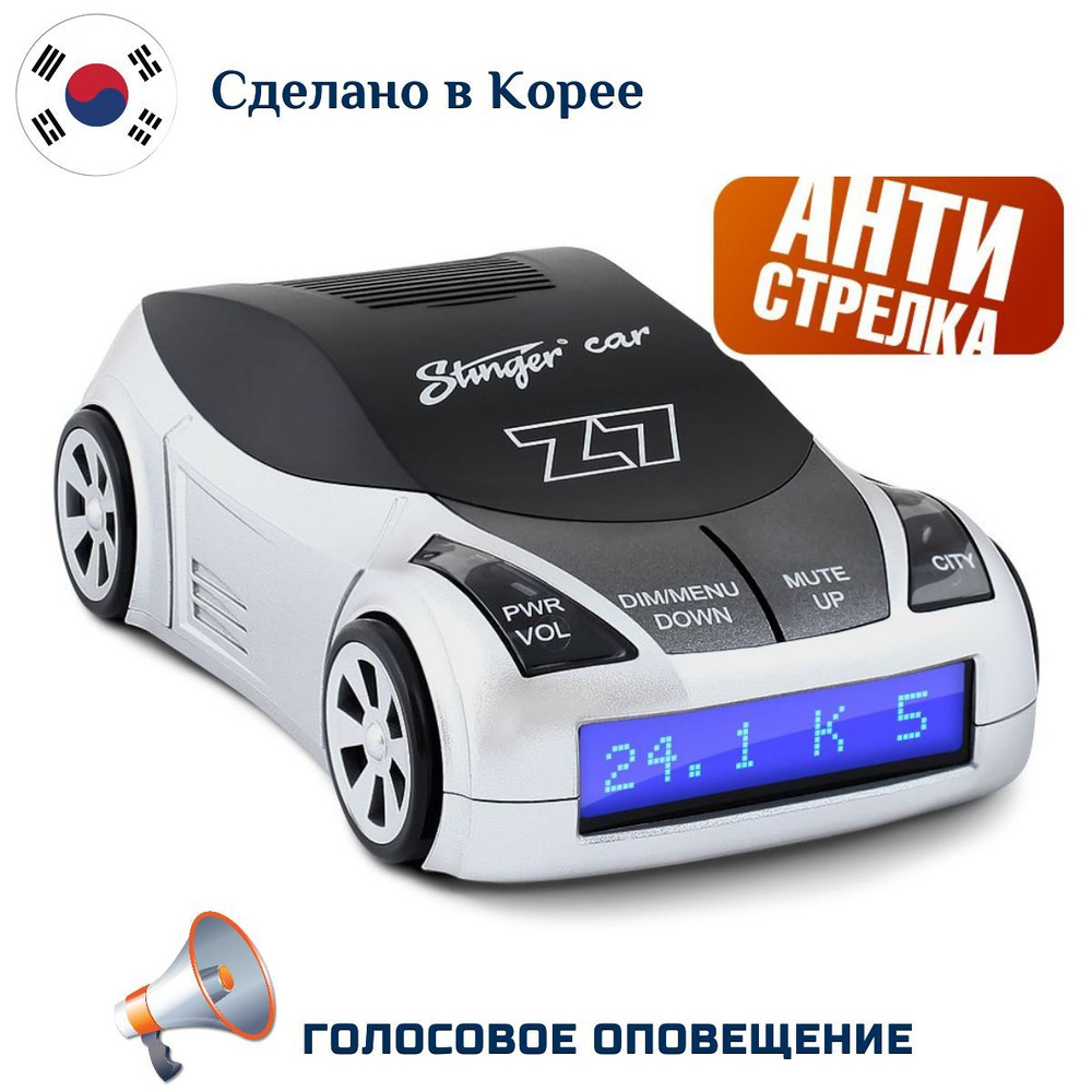 Радар-детектор Stinger Car Z5 (Антистрелка) Нет купить по выгодным ценам в  интернет-магазине OZON (173446153)