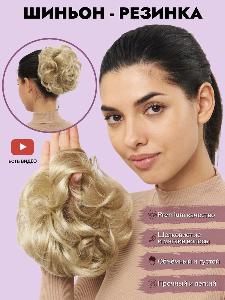 Шиньон на резинке, пучок шишка для волос купить c доставкой на OZON по ...