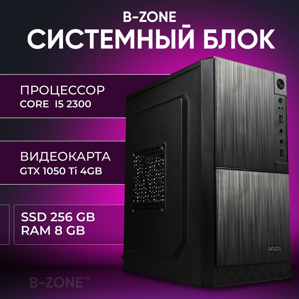 B-ZONE Системный блок Brilliant Start (Intel Core i5-2300, RAM 8 ГБ, SSD  256 ГБ, NVIDIA GeForce GTX 1050 Ti (4 Гб), Windows 10 Pro), черный