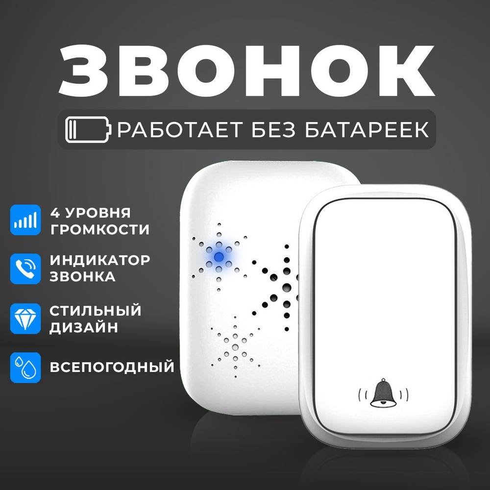 SmartCON Беспроводной звонок 80дБ IP44 #1