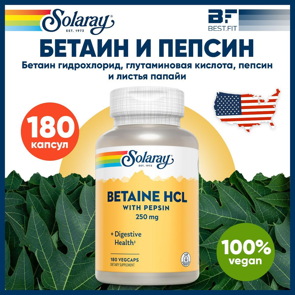 Solaray BETAINE HCL 250 MG WITH PEPSIN, Бетаин гидрохлорид 250мг и ...