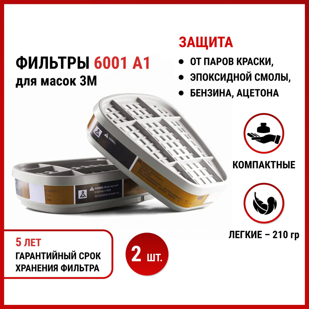 Фильтр для респиратора/маски / Угольные фильтры для масок 3М 6800, 6200 ...