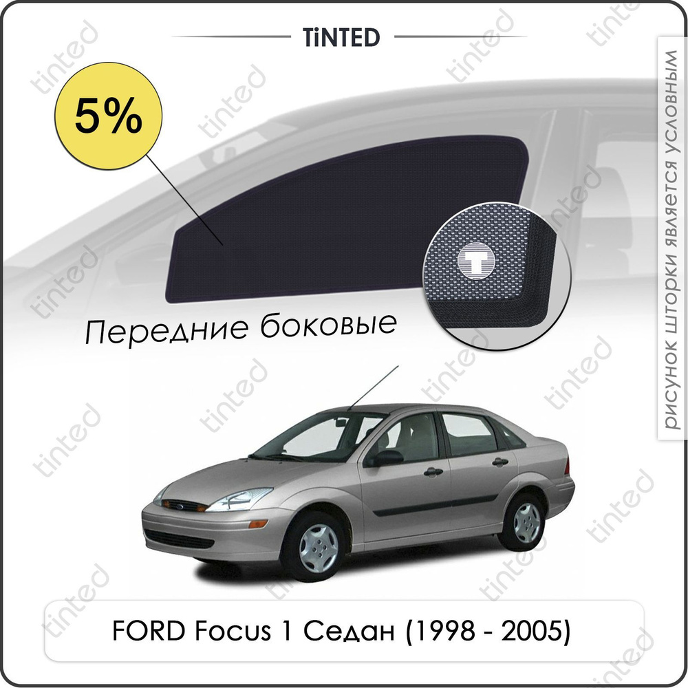 Шторки на автомобиль солнцезащитные FORD Focus 1 Седан 4дв. (1998 - 2005) на передние двери 5%, сетки #1