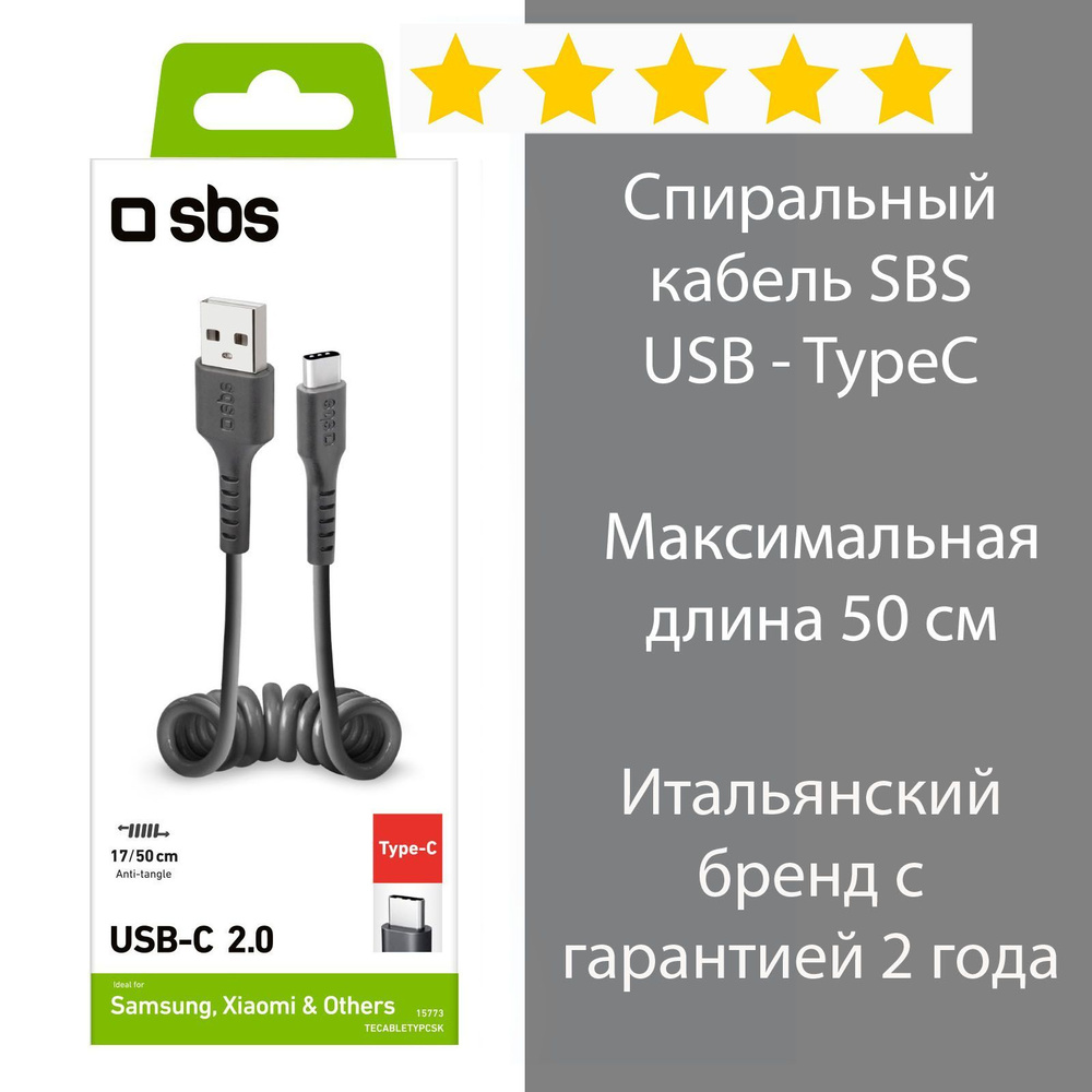 Кабель USB 2.0, USB Type-C SBS Пружинный зарядный кабель Type-C_USB  Type-C_USB 2.0_USB 2.0 - купить по низкой цене в интернет-магазине OZON  (769194967)