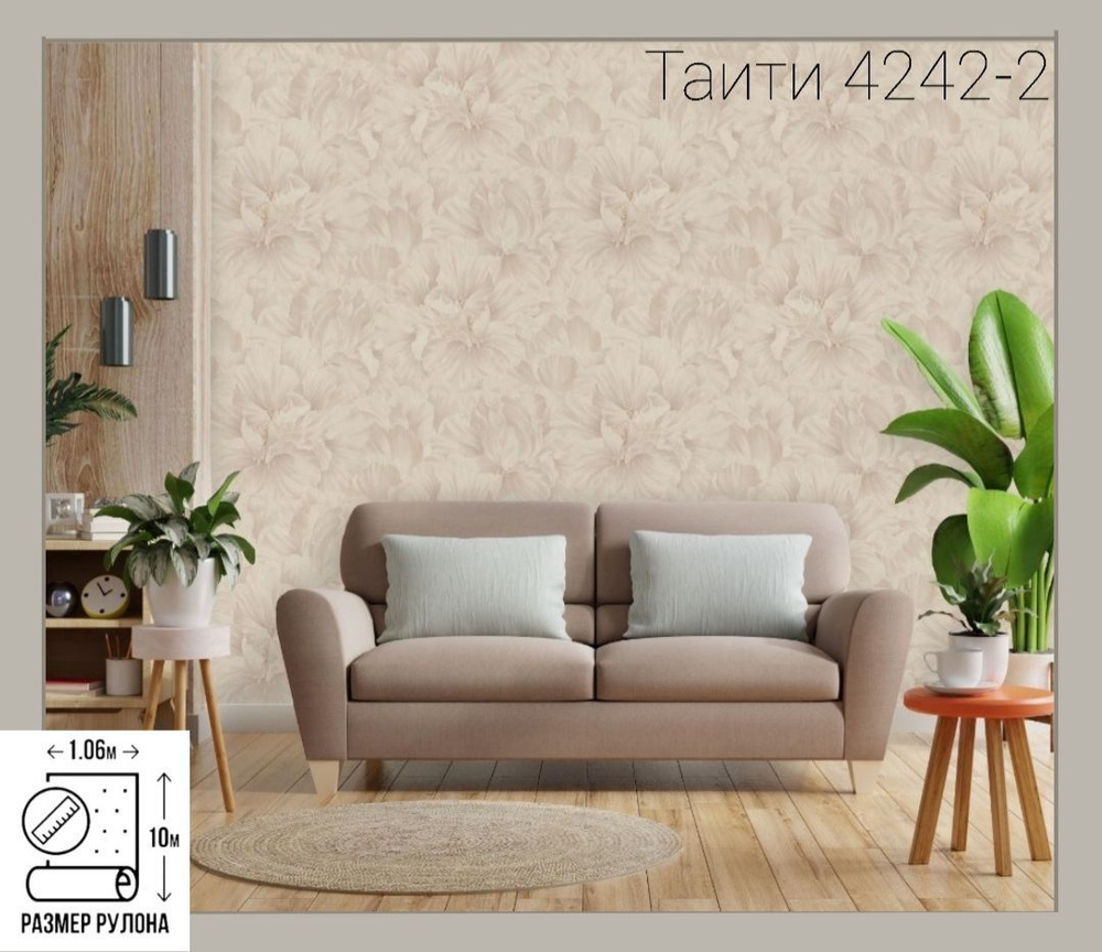 Обои Винил на флизелине, Malex design,Таити 4242-2 беж., гор тисн 1,06*10м  #1