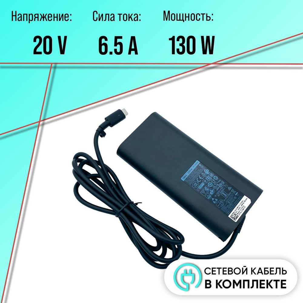 Блок питания (зарядка) для ноутбука Dell 130W (20V/6.5A) USB Type-C XPS  9500/ Precision 5550/ Latitude 5501/ HA130PM170 - купить с доставкой по  выгодным ценам в интернет-магазине OZON (844041783)