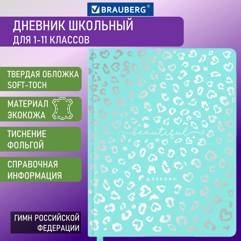 Дневник 1-11 класс 48 л., кожзам SoftTouch (твердая с поролоном), фольга, "Leopard", 106576  #1