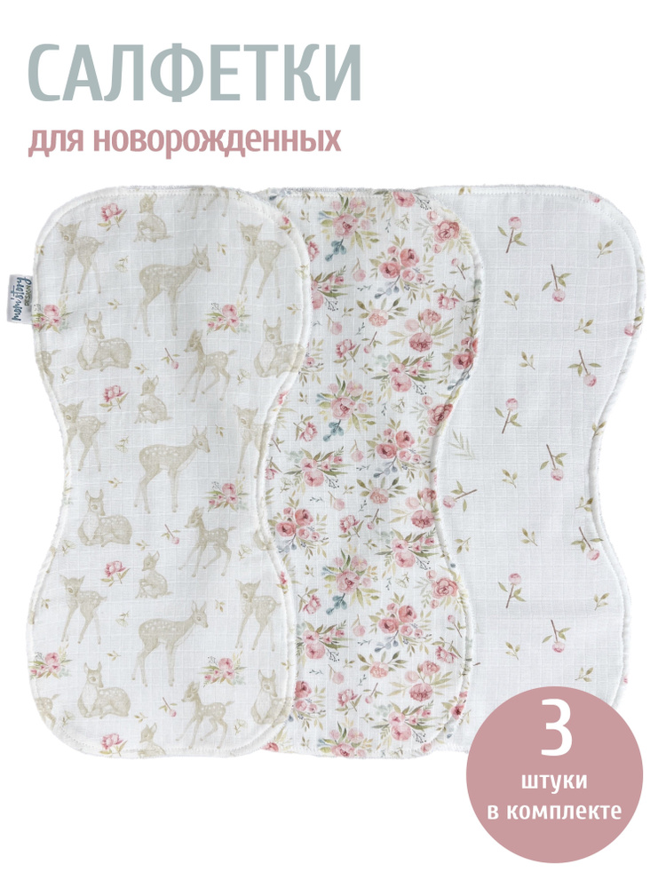 Слюнявчик детский (комплект), салфетки для кормления и срыгивания Mom'Story Design Оленята, 47x23 см, #1