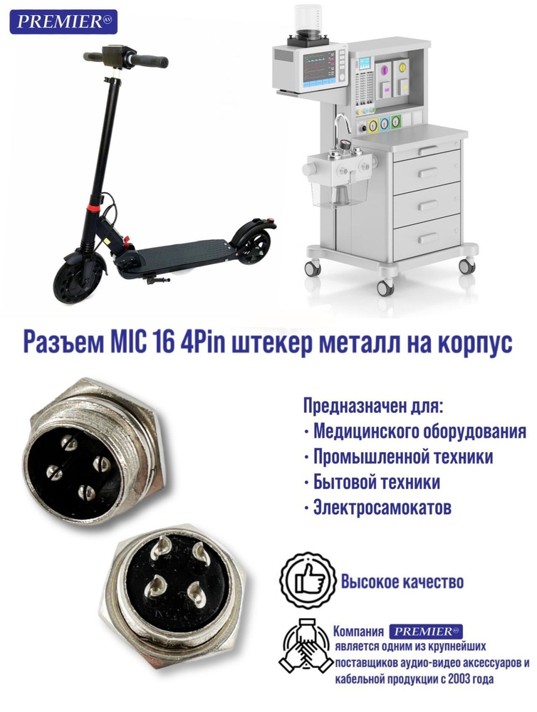 Разъем Mic16 4pin штекер металл на корпус купить с доставкой по