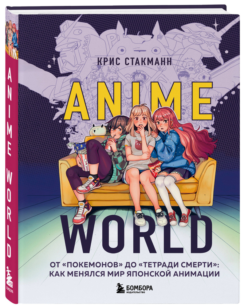 Anime World. От 