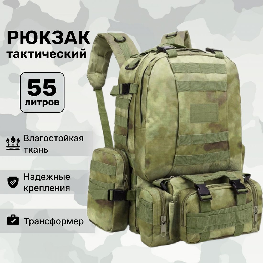 Рюкзак мужской тактический туристический 55 литров - купить с доставкой ...
