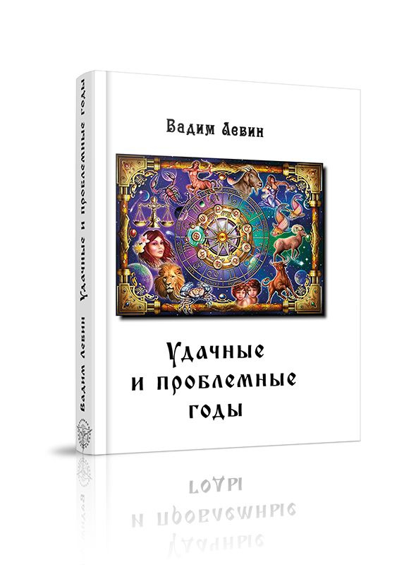 Удачные и проблемные годы #1