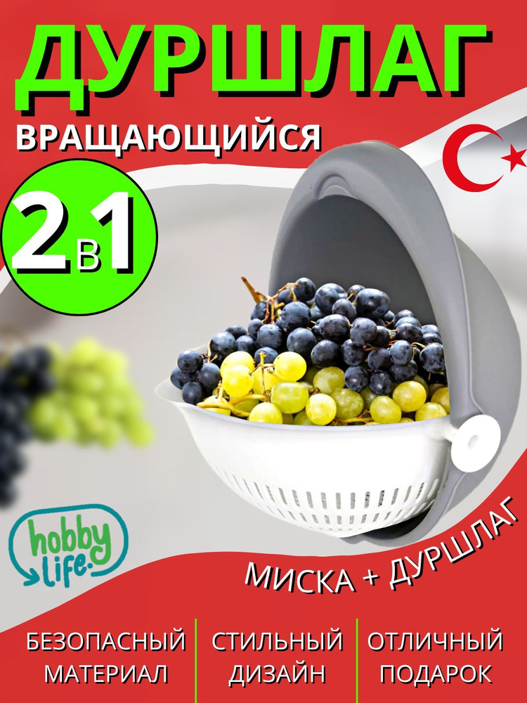 Вращающийся дуршлаг Hobby Life "AQUA" 21 см. #1