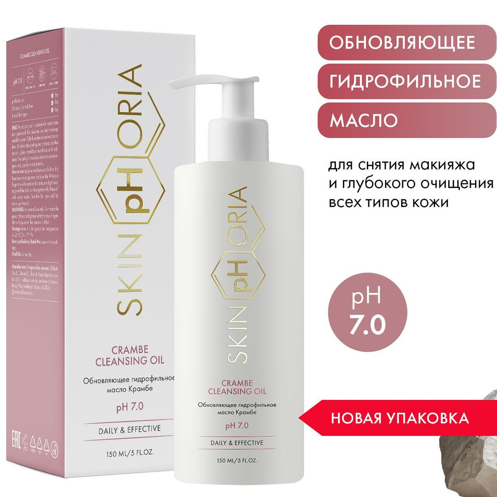 SkinpHoria, Гидрофильное масло для умывания и снятия макияжа ...